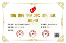 高新技术企业 高新技术企业